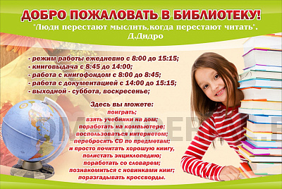 Добро пожаловать в библиотеку!