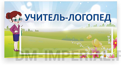 Табличка для кабинетов с карманом