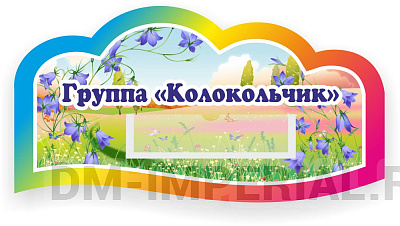 Табличка для групп, резная