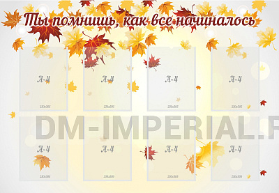 Ты помнишь, как все начиналось