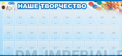 Наше творчество