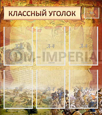 "Классный уголок" №22