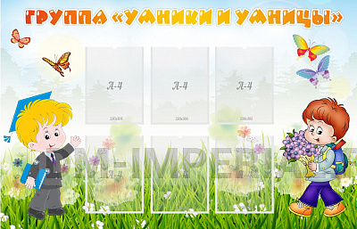 Группа "Умники и Умницы"