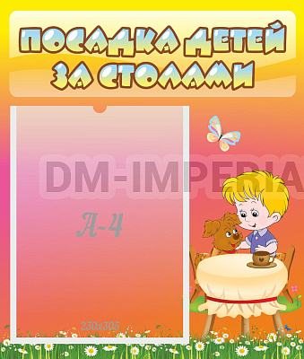 Посадка детей за столами