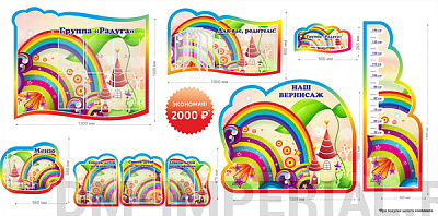 Группа "Радуга". Комплект стендов