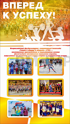 Баннер "Вперед к успеху!"