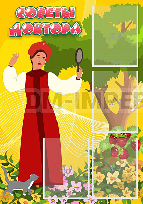 Советы доктора