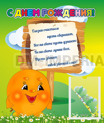 С днем рождения!