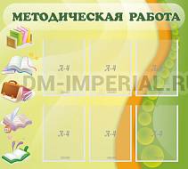Методическая работа