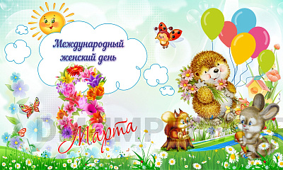 Баннер "8 марта"