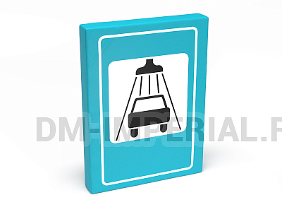 Дорожный знак Мойка автомобилей