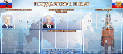 Государство и право