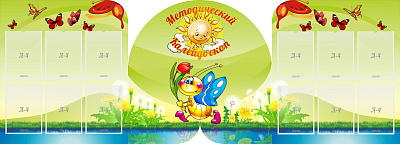 "Методический калейдоскоп", резной стенд из 3-х частей