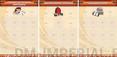 Информационные стенды