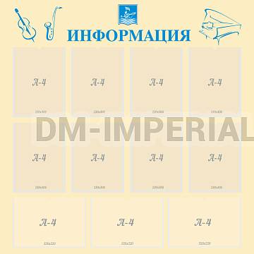 Информационные стенды, Оформление стендов для школы, Информация ШК-0281 Информационные стенды, Оформление стендов для школы, Информация ШК-0281
