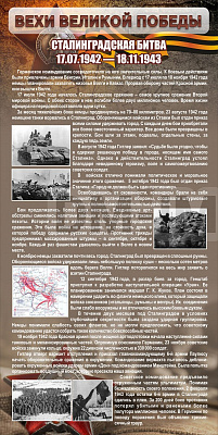 Сталинградская битва