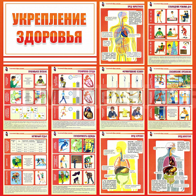 УКРЕПЛЕНИЕ ЗДОРОВЬЯ