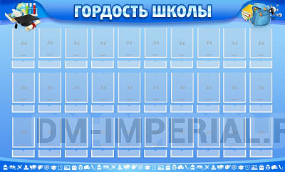 "ГОРДОСТЬ ШКОЛЫ"