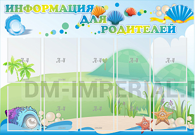 Информация для родителей