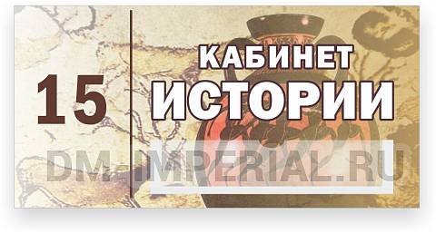 Информационные стенды, Оформление стендов для школы, Кабинетная табличка с карманом №2 ДШК-0119 Информационные стенды, Оформление стендов для школы, Кабинетная табличка с карманом №2 ДШК-0119