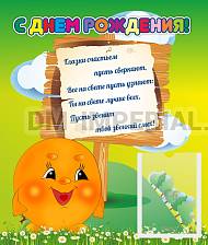 С днем рождения!