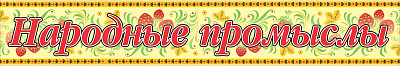Народные промыслы резная вывеска
