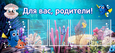 Для вас, родители!