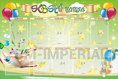 КВН в школе