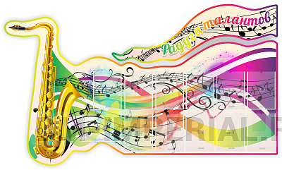 "Радуга талантов", резной стенд