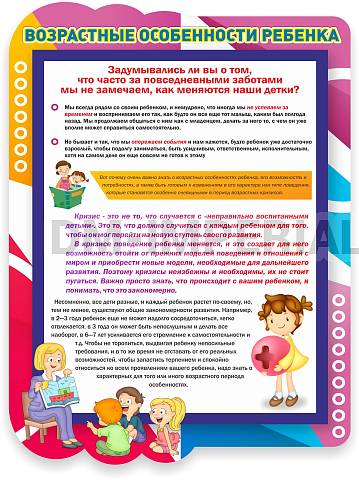 Информационные стенды, Оформление стендов для сада, "Возрастные особенности ребенка", резной стенд ДС-1110