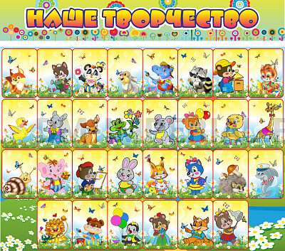 Наше творчество (Магнитный)