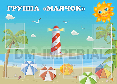 Группа "Маячок"