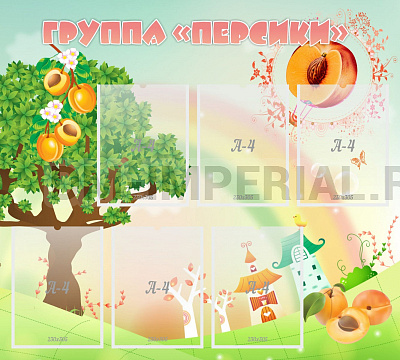 Группа "Персики"