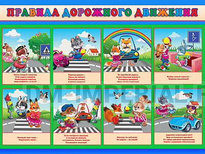 Правила дорожного движения для младших классов