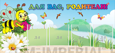 Для Вас, родители!