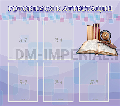 Готовимся к аттестации