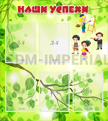 Наши успехи