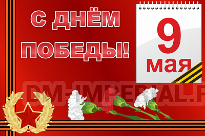 Баннер "С днем Победы"