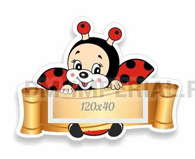 Божья коровка резная табличка