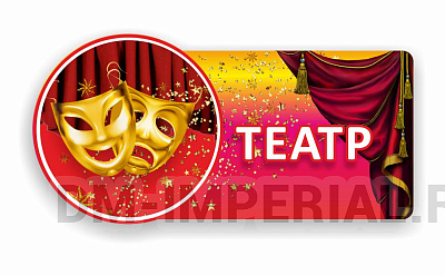 Театр, резная табличка