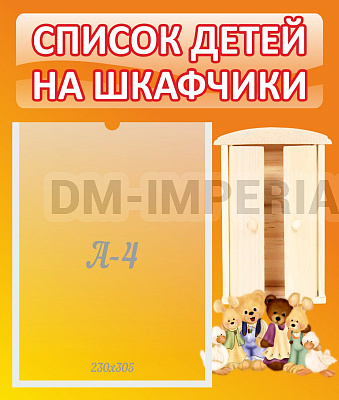 Список детей на шкафчики