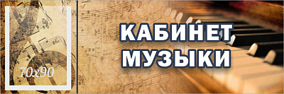 "Кабинет музыки", кабинетная табличка с карманом