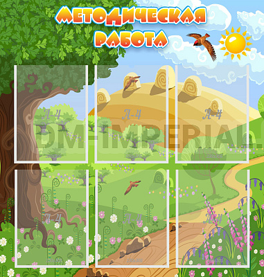 Методическая работа