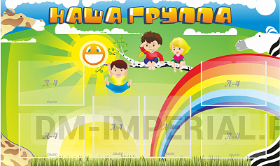Наша группа