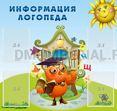 Информация логопеда