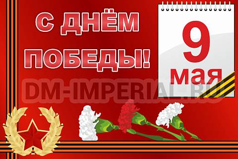 Информационные стенды, Оформление стендов для школы, Баннер "С днем Победы" ШК-3614 Информационные стенды, Оформление стендов для школы, Баннер "С днем Победы" ШК-3614