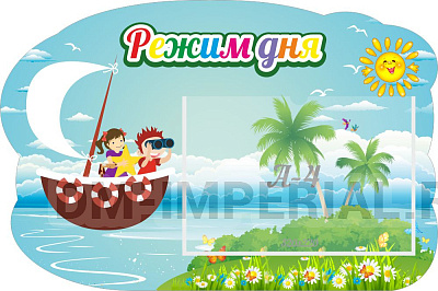 "Режим дня", резной стенд
