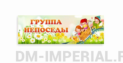 Табличка для группы