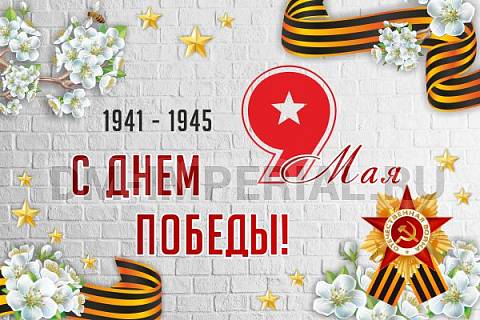 Информационные стенды, Оформление стендов для школы, Баннер "С днем Победы!" ШК-3646 Информационные стенды, Оформление стендов для школы, Баннер "С днем Победы!" ШК-3646