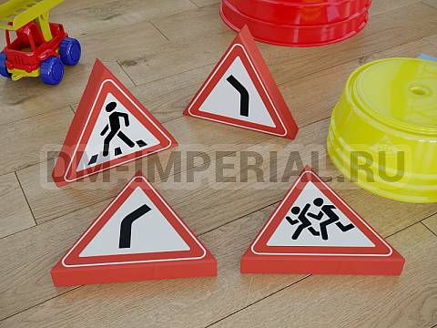 Оснащение детских садов, Мягкие модули, Комплект предупреждающих знаков ММ-ДЗ-08.003 Оснащение детских садов, Мягкие модули, Комплект предупреждающих знаков ММ-ДЗ-08.003